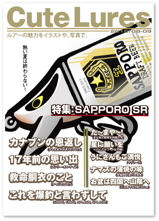 Daiwa/SAPPORO SR 